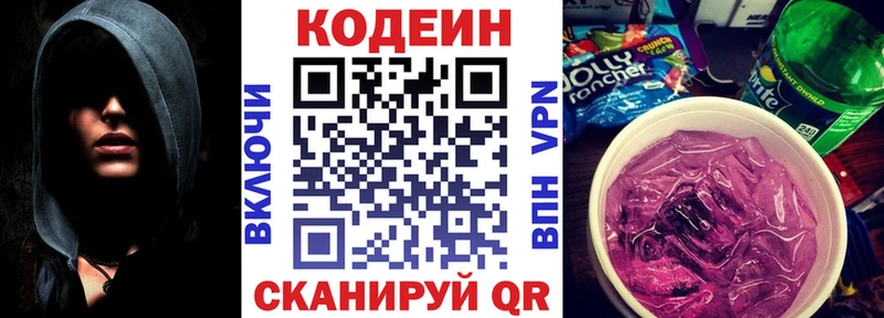 Codein Purple Drank  где купить наркотик  Красково 